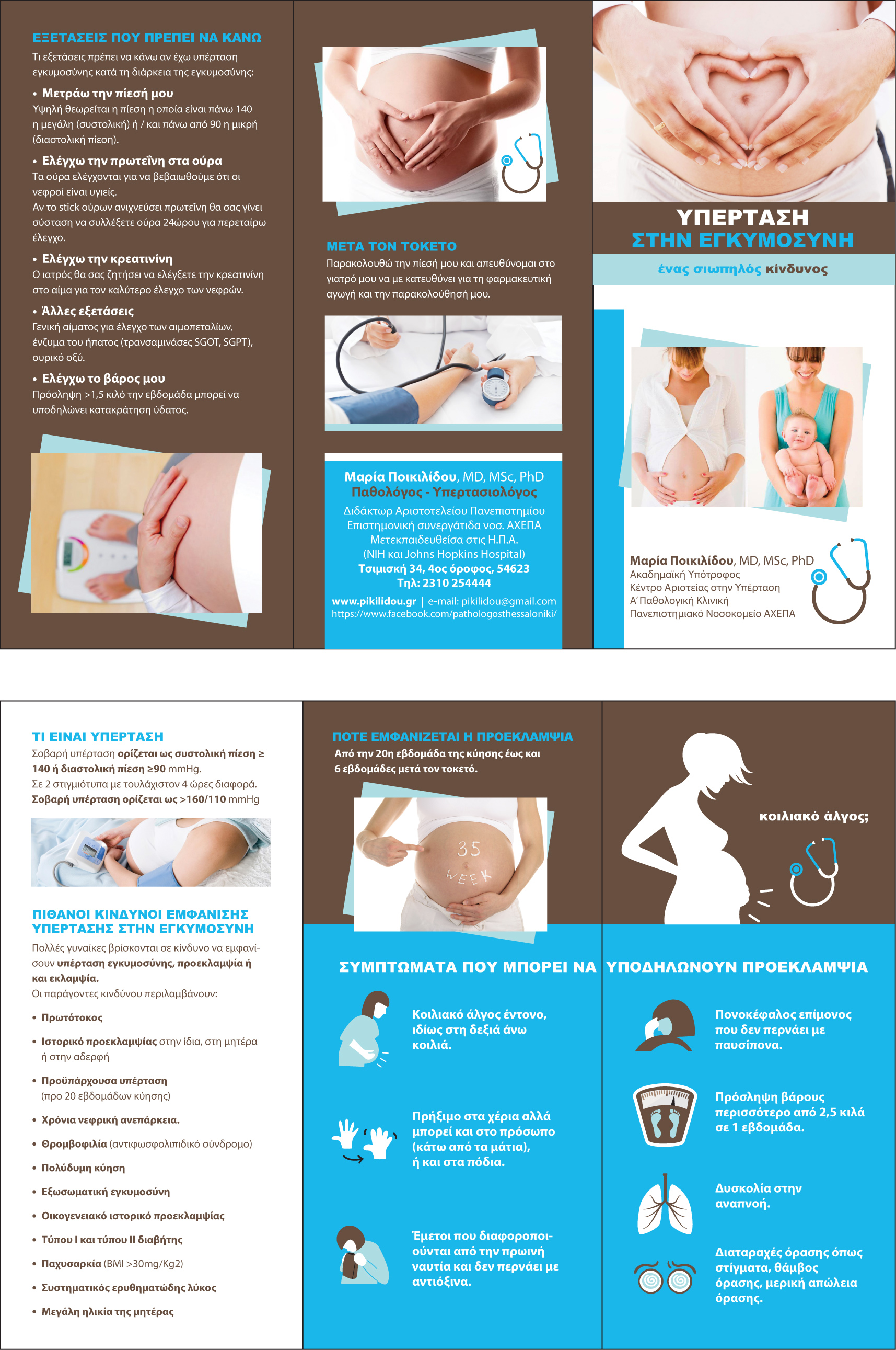 Παράγοντες κινδύνου για υπέρταση εγκυμοσύνης Παράγοντες κινδύνου για υπέρταση εγκυμοσύνης